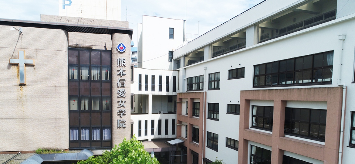 熊本信愛女学院中学・高等学校の画像